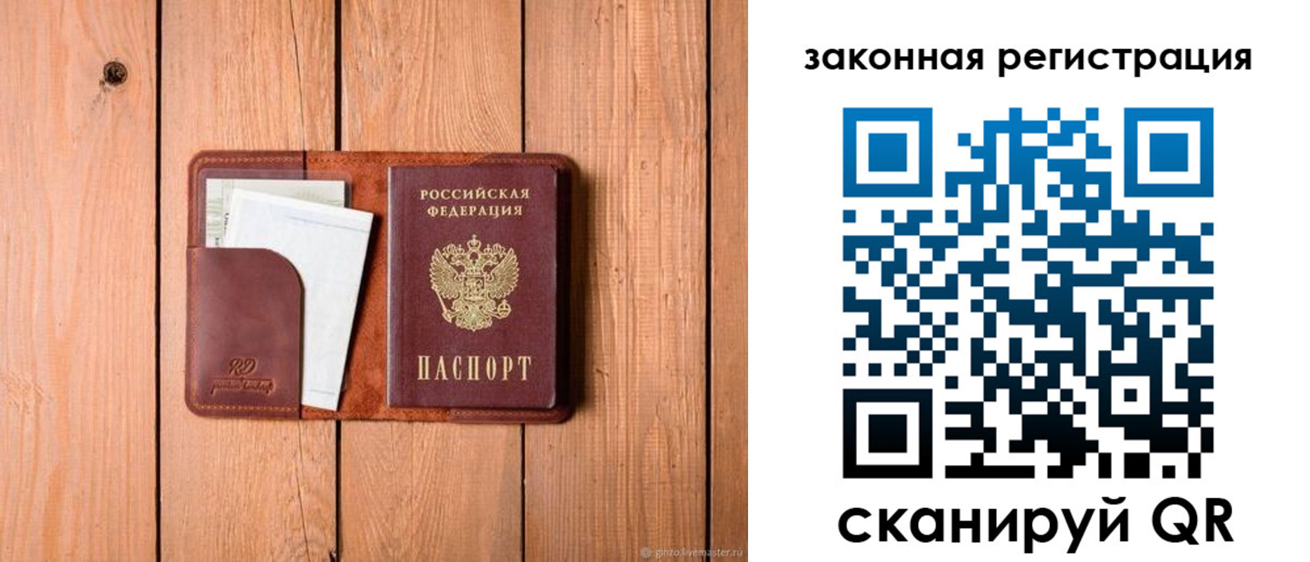 прописка законно в Кисловодске